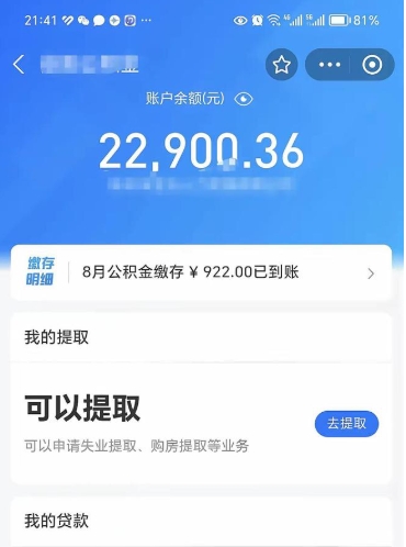 西藏公积金1000多可以取吗（住房公积金1000多能提吗）